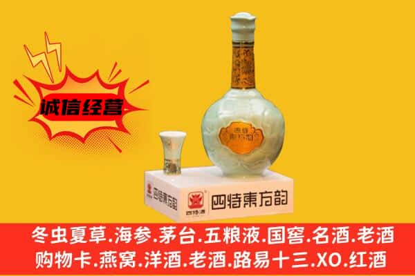 淄博市周村上门回收四特酒价格