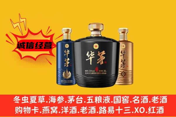淄博市周村上门回收华茅价格