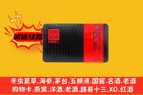 淄博市周村回收阿胶