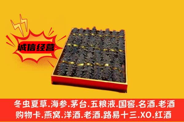 淄博市周村回收海参