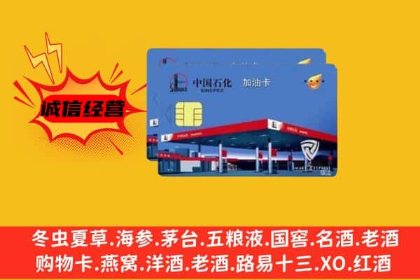 淄博市周村回收加油卡