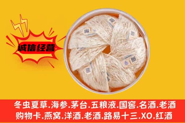 淄博市周村回收燕窝